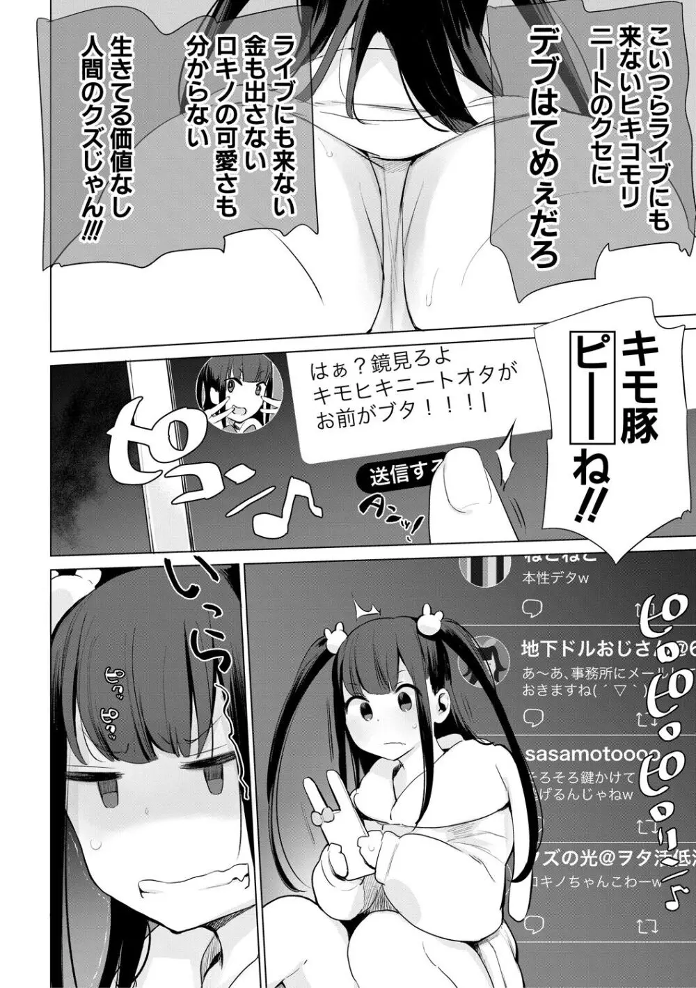 お馬のお嫁さん Page.42