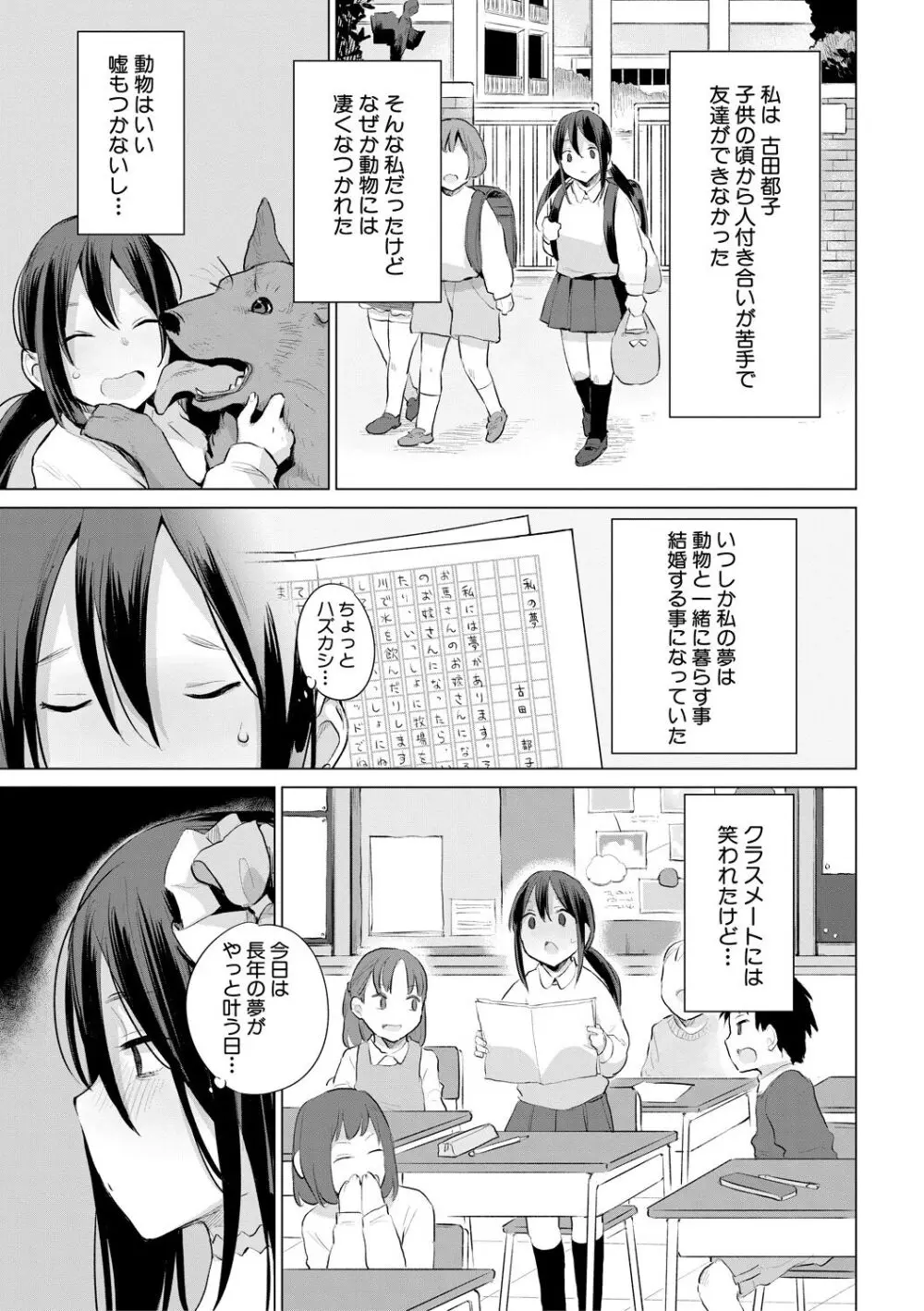 お馬のお嫁さん Page.7