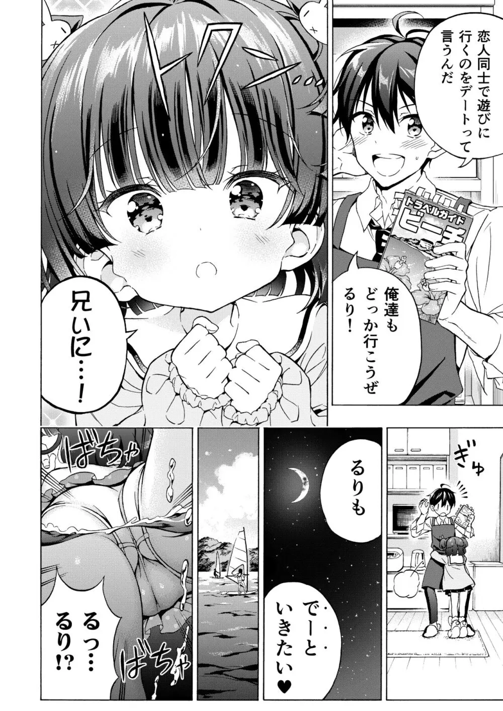 あそぼ、兄ぃに3 ～兄ぃにと真夏のビーチせっくす～ Page.10