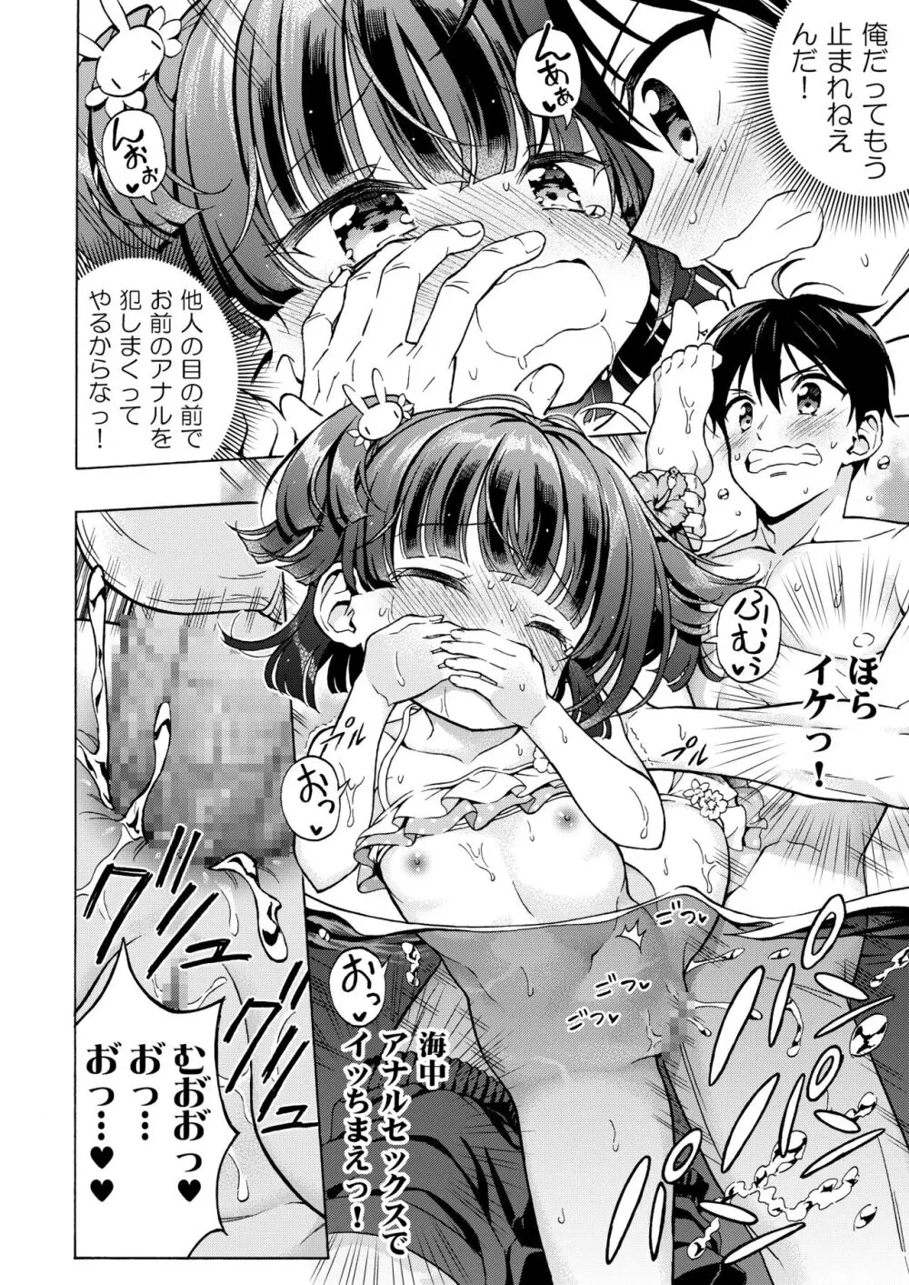 あそぼ、兄ぃに3 ～兄ぃにと真夏のビーチせっくす～ Page.22