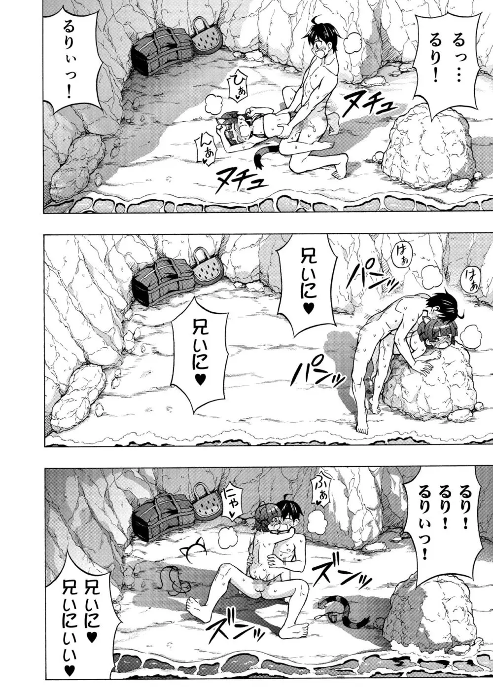 あそぼ、兄ぃに3 ～兄ぃにと真夏のビーチせっくす～ Page.55