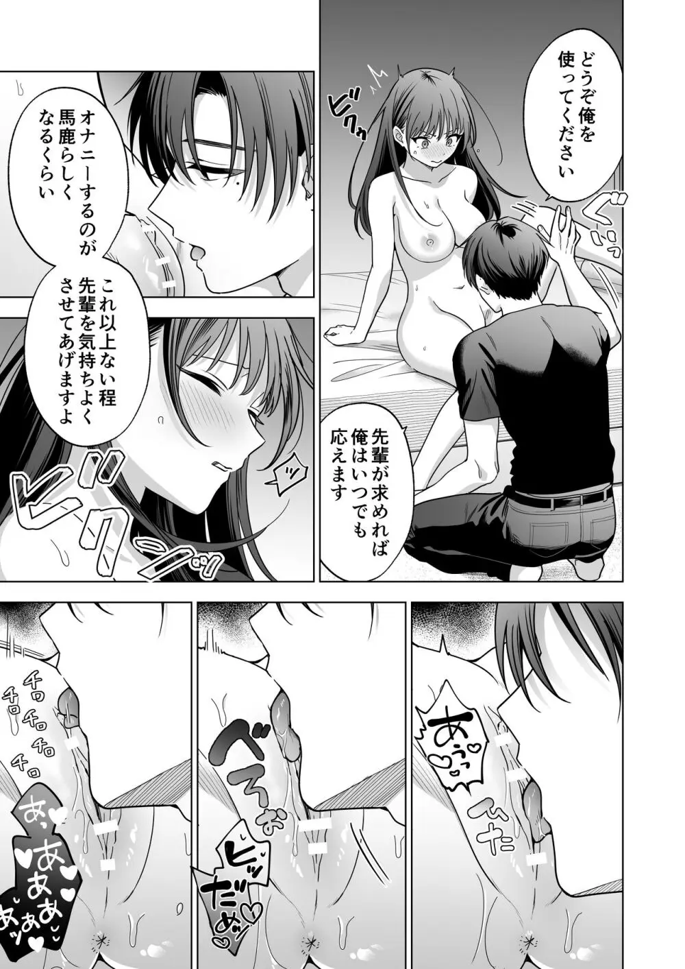 真面目な後輩から快楽責めされるなんて聞いてない!2 Page.104