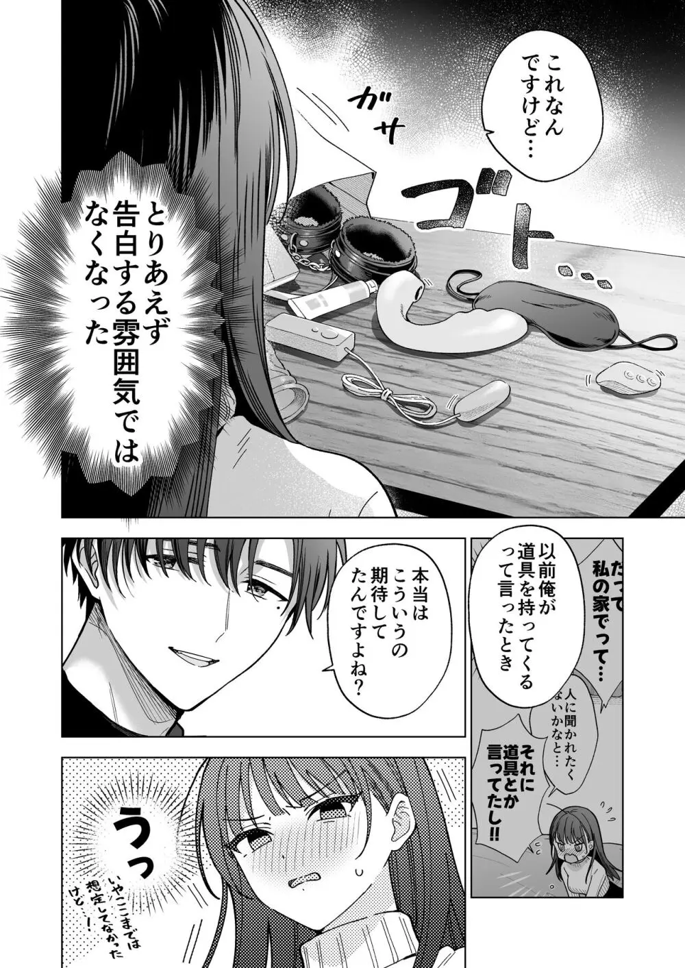 真面目な後輩から快楽責めされるなんて聞いてない!2 Page.13