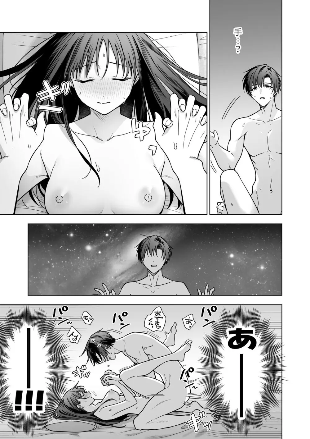 真面目な後輩から快楽責めされるなんて聞いてない!2 Page.72