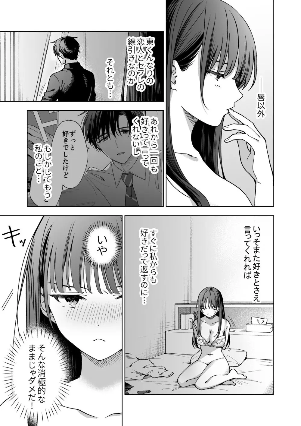 真面目な後輩から快楽責めされるなんて聞いてない!2 Page.8