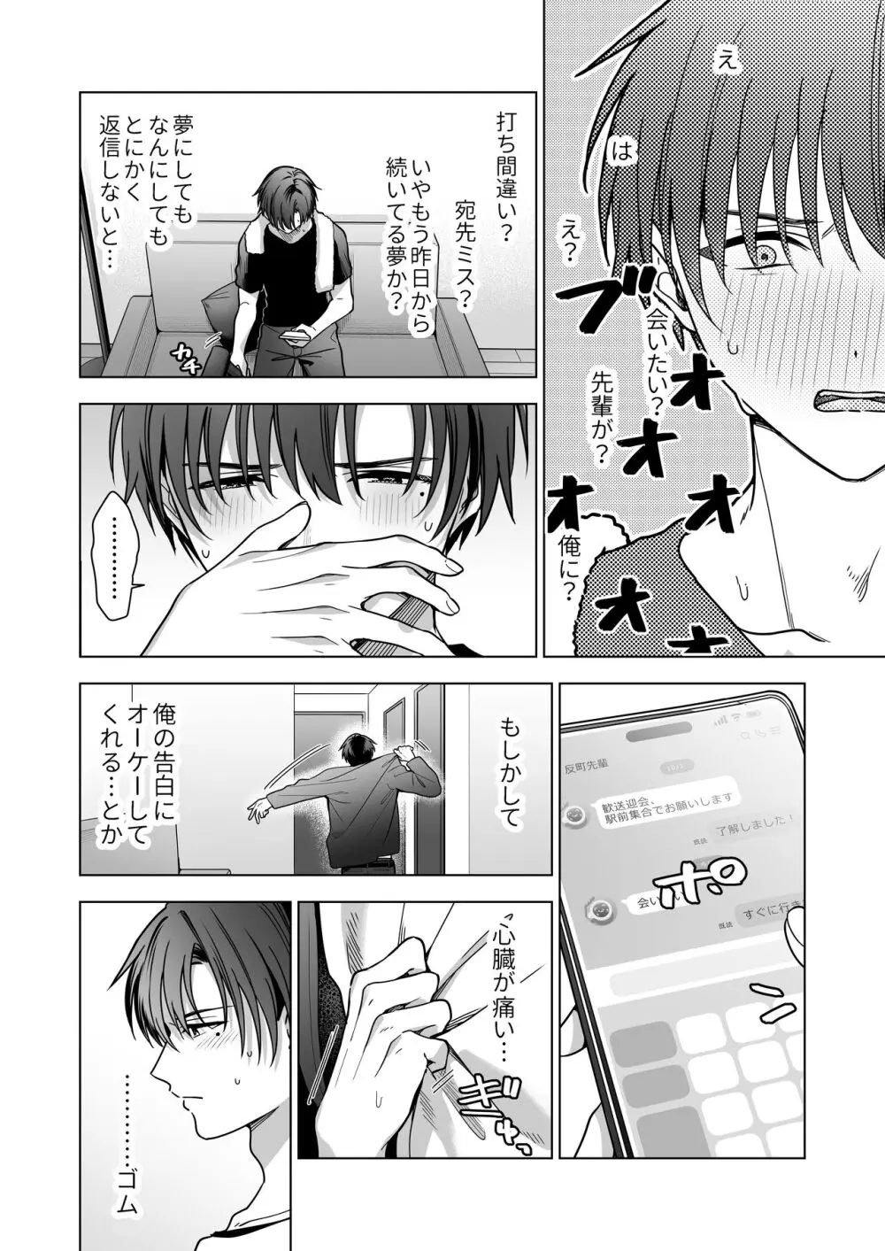 真面目な後輩から快楽責めされるなんて聞いてない!2 Page.85