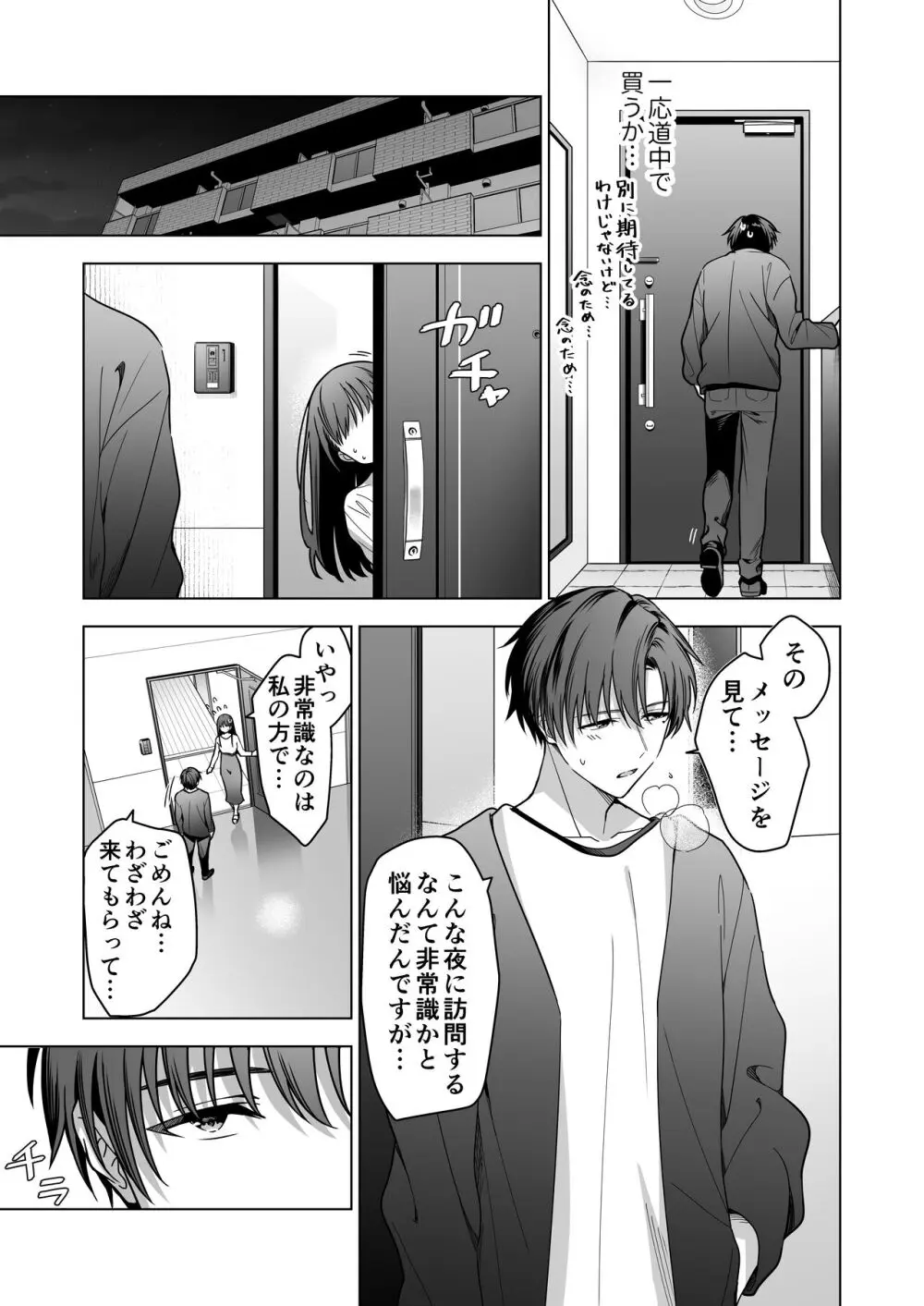 真面目な後輩から快楽責めされるなんて聞いてない!2 Page.86