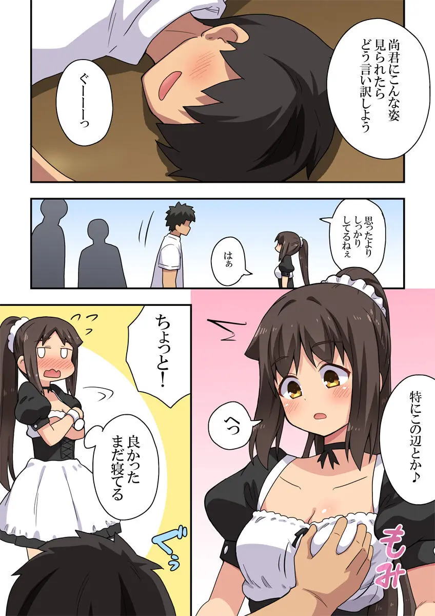 新妻七歌の露出自宅 Page.7