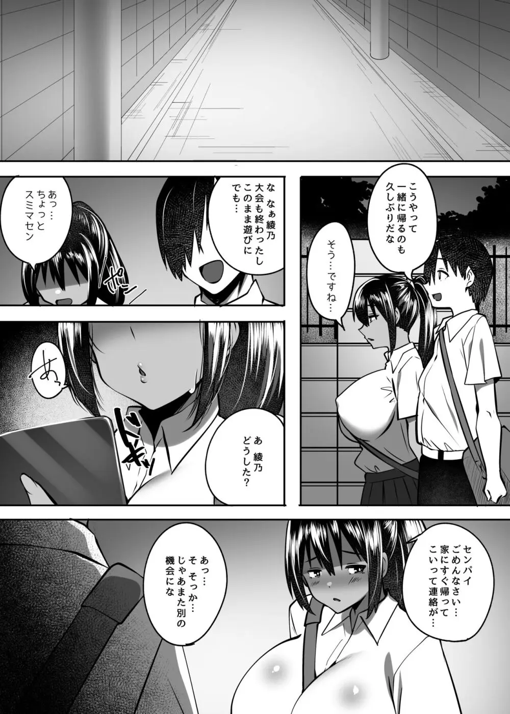 ただの後輩になった君 Page.20