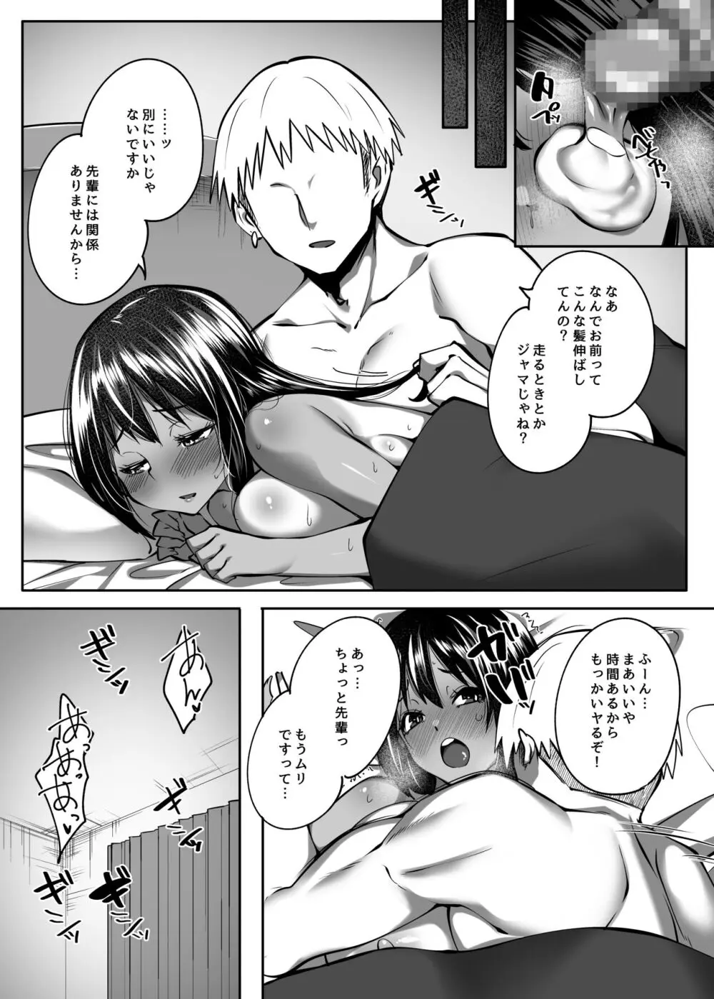 ただの後輩になった君 Page.7