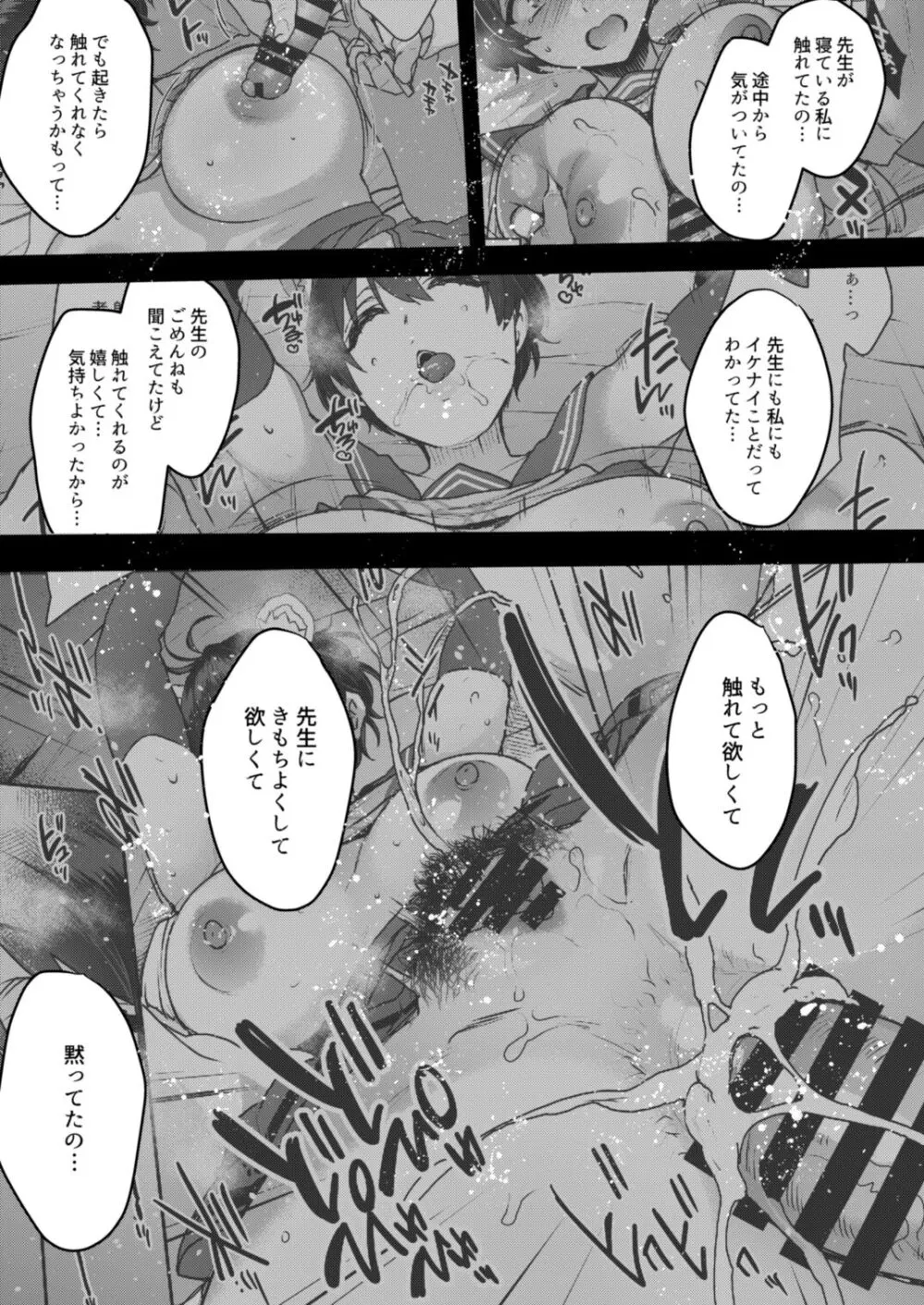 ねむらずひめごと Page.6