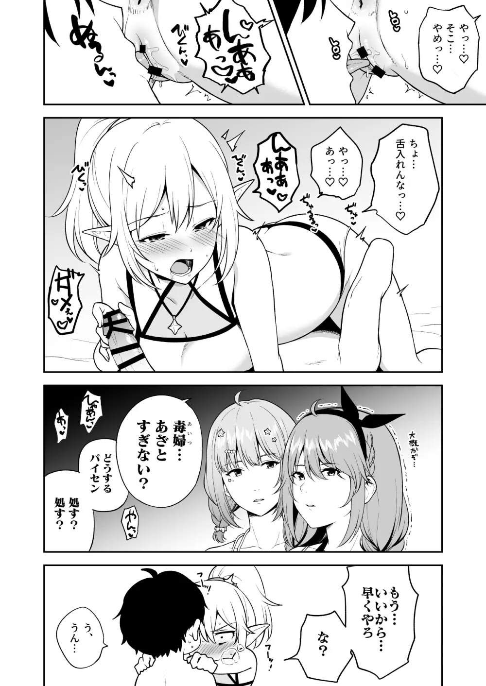 なか〇し部と水着なかよし Page.7