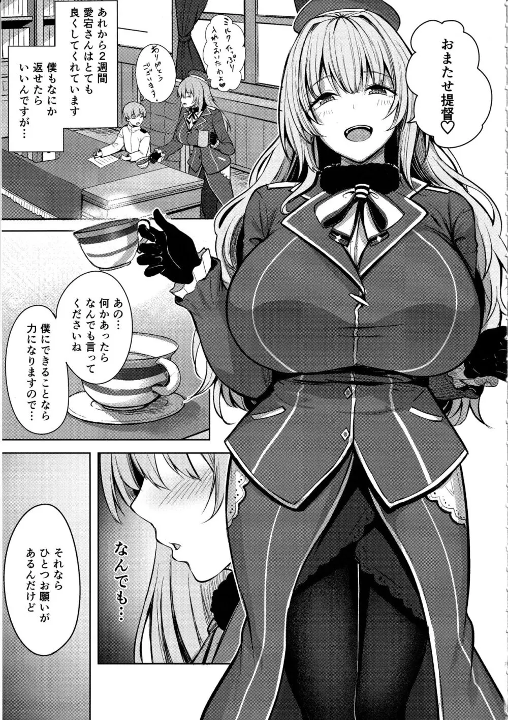 愛宕さんの性事情 Page.6