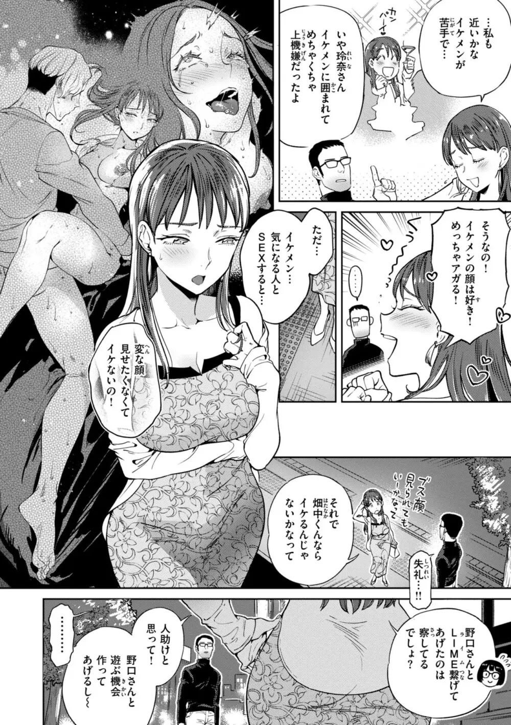 ぶれいく・ゆあ・ふぇいす Page.10