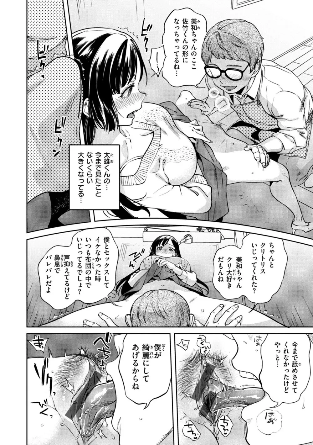 ぶれいく・ゆあ・ふぇいす Page.100