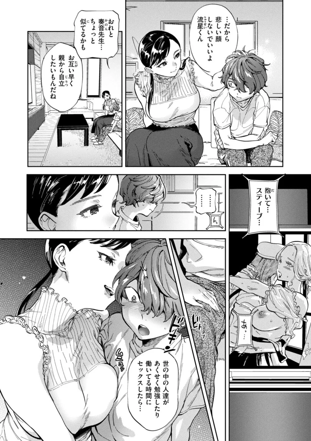 ぶれいく・ゆあ・ふぇいす Page.32