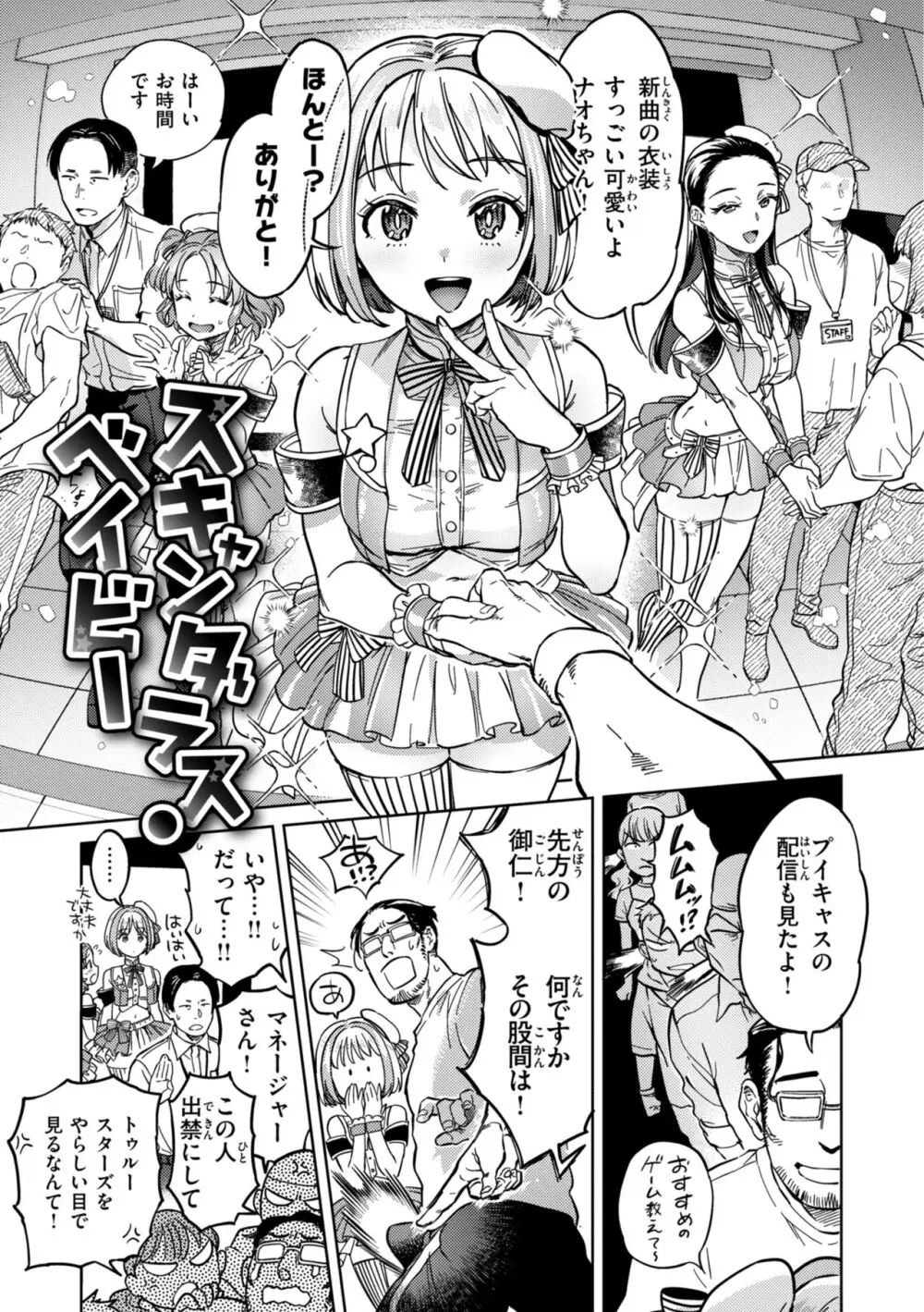 ぶれいく・ゆあ・ふぇいす Page.47