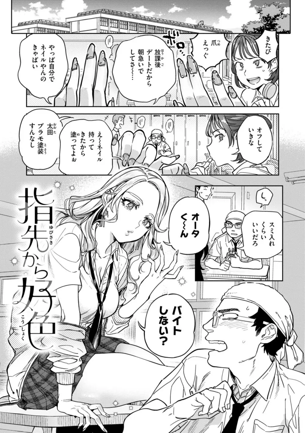 ぶれいく・ゆあ・ふぇいす Page.71