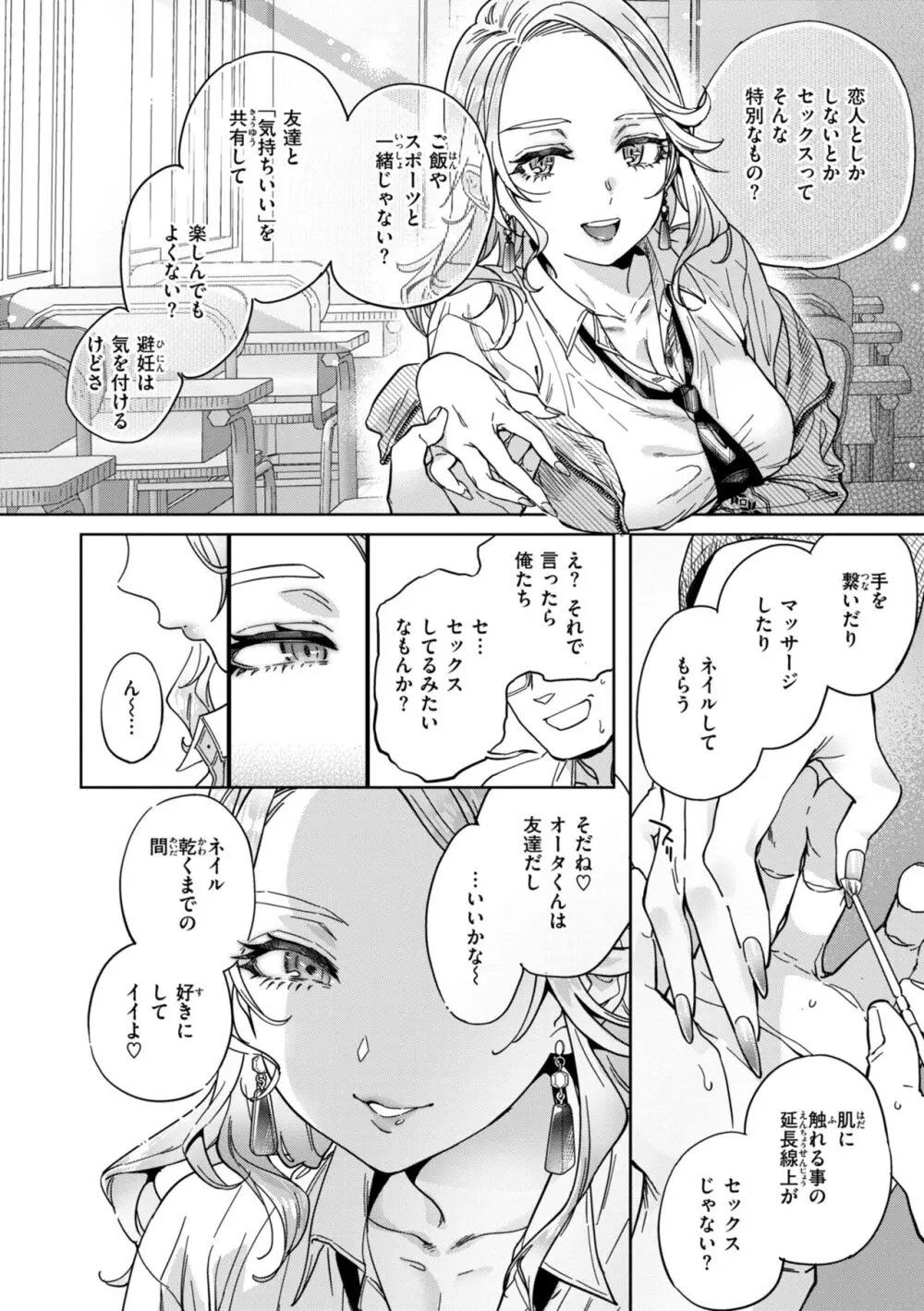 ぶれいく・ゆあ・ふぇいす Page.78