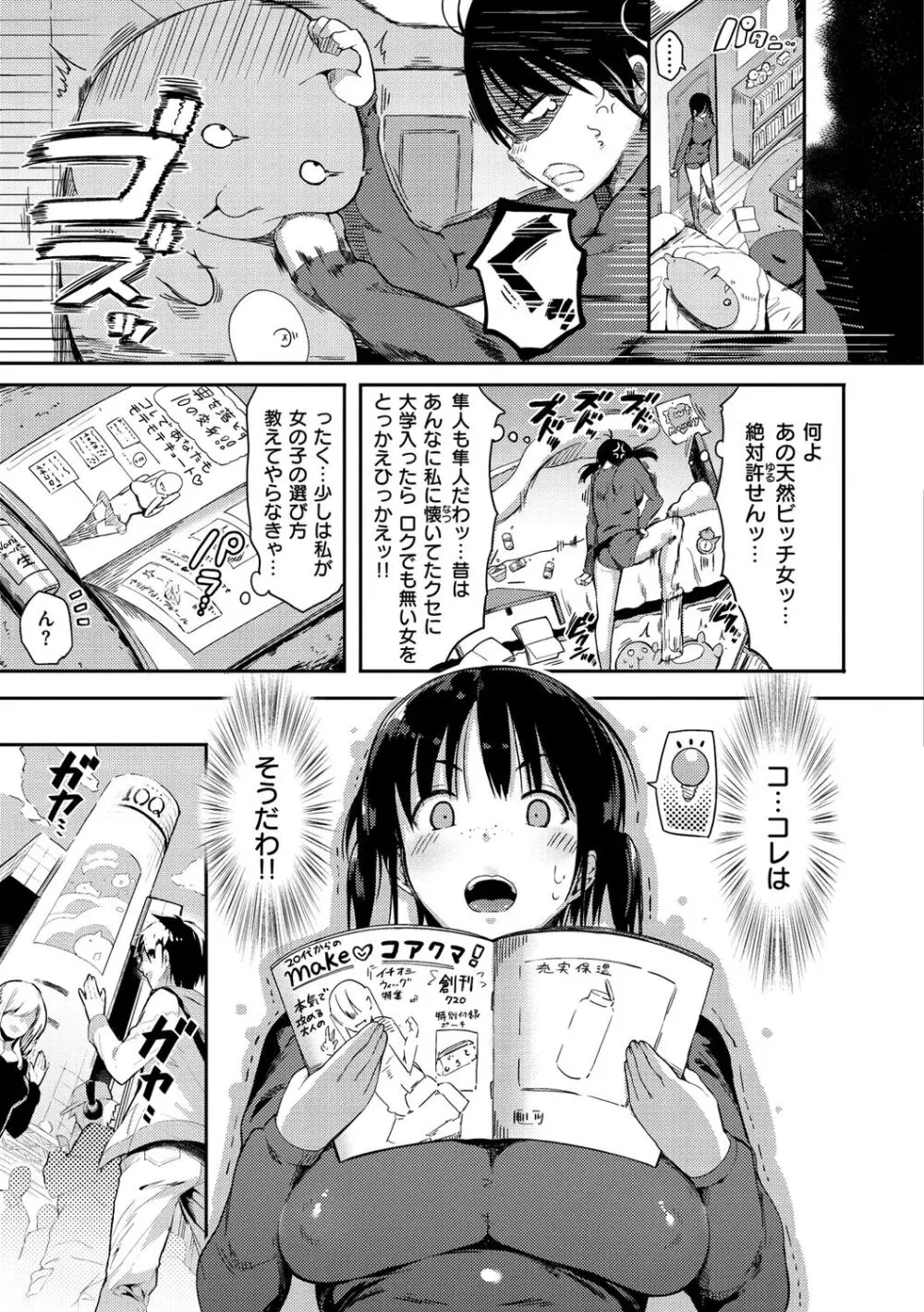 ふらっぴー！わんもあ！ Page.181