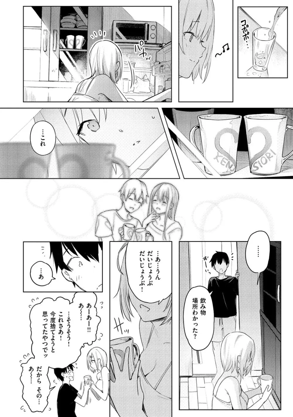 ふらっぴー！わんもあ！ Page.78