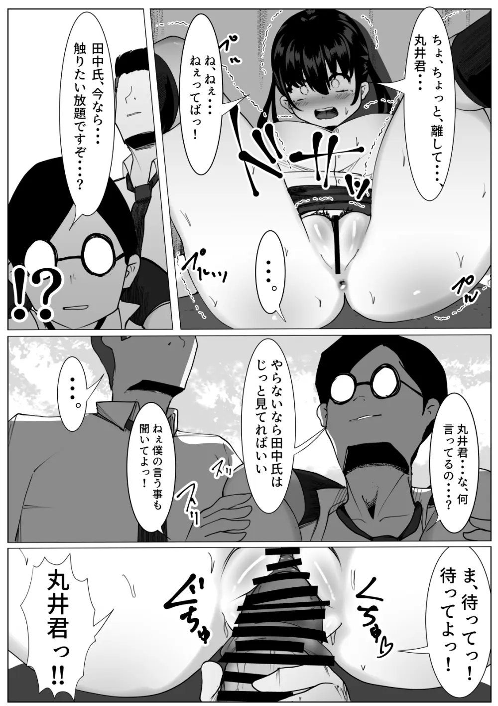 TS少女と二人の親友 ~友情崩壊モノガタリ~ Page.11