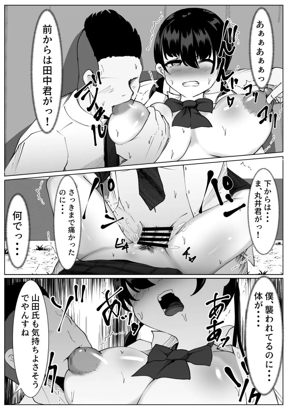 TS少女と二人の親友 ~友情崩壊モノガタリ~ Page.15