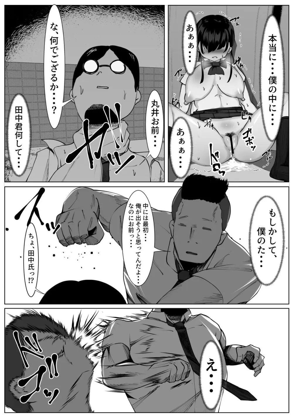 TS少女と二人の親友 ~友情崩壊モノガタリ~ Page.19