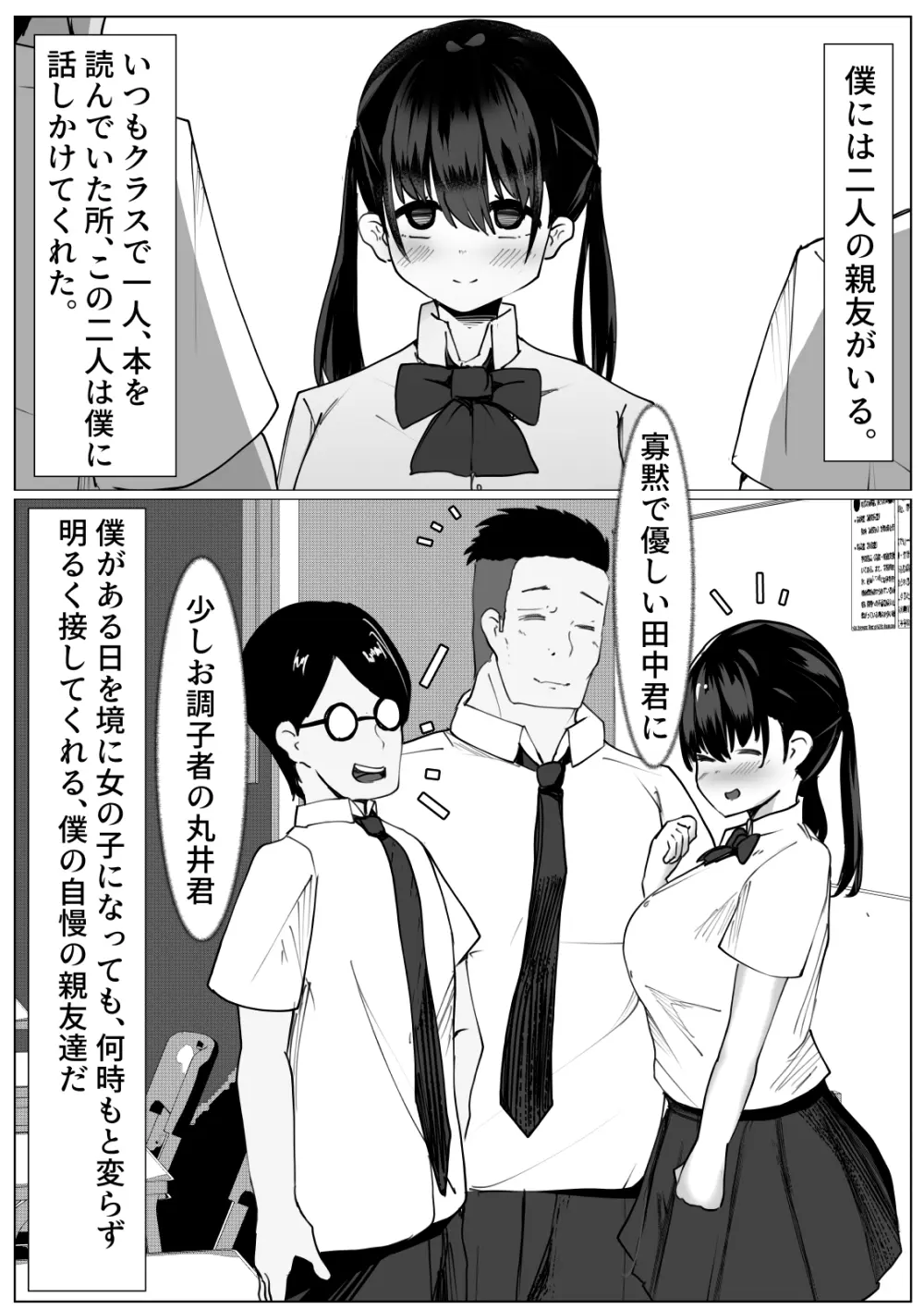 TS少女と二人の親友 ~友情崩壊モノガタリ~ Page.2