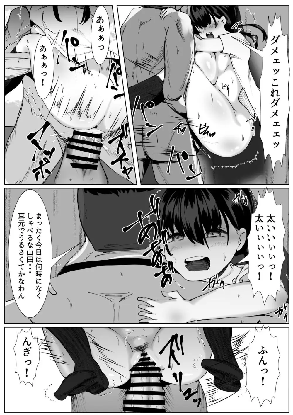 TS少女と二人の親友 ~友情崩壊モノガタリ~ Page.23