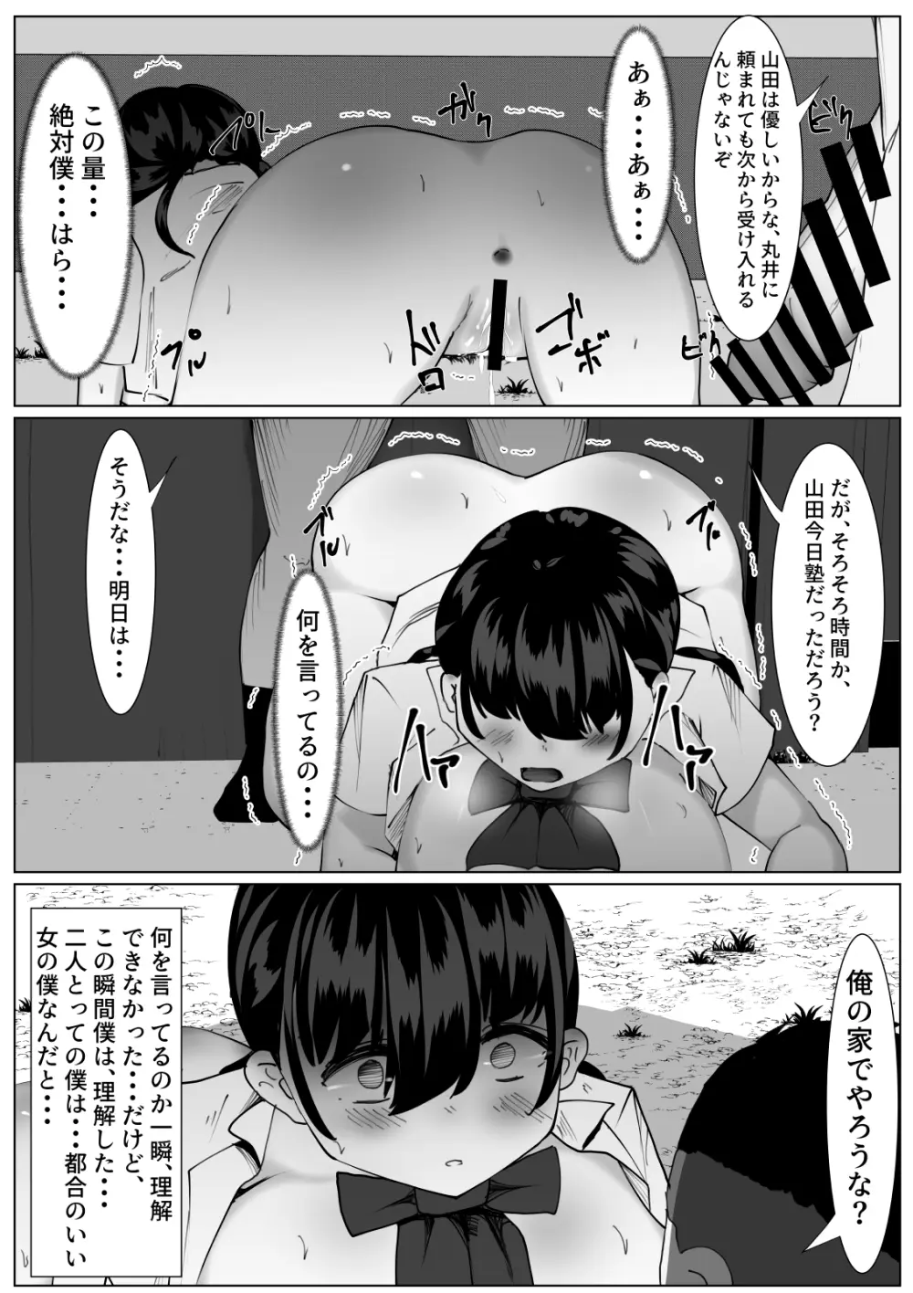 TS少女と二人の親友 ~友情崩壊モノガタリ~ Page.27