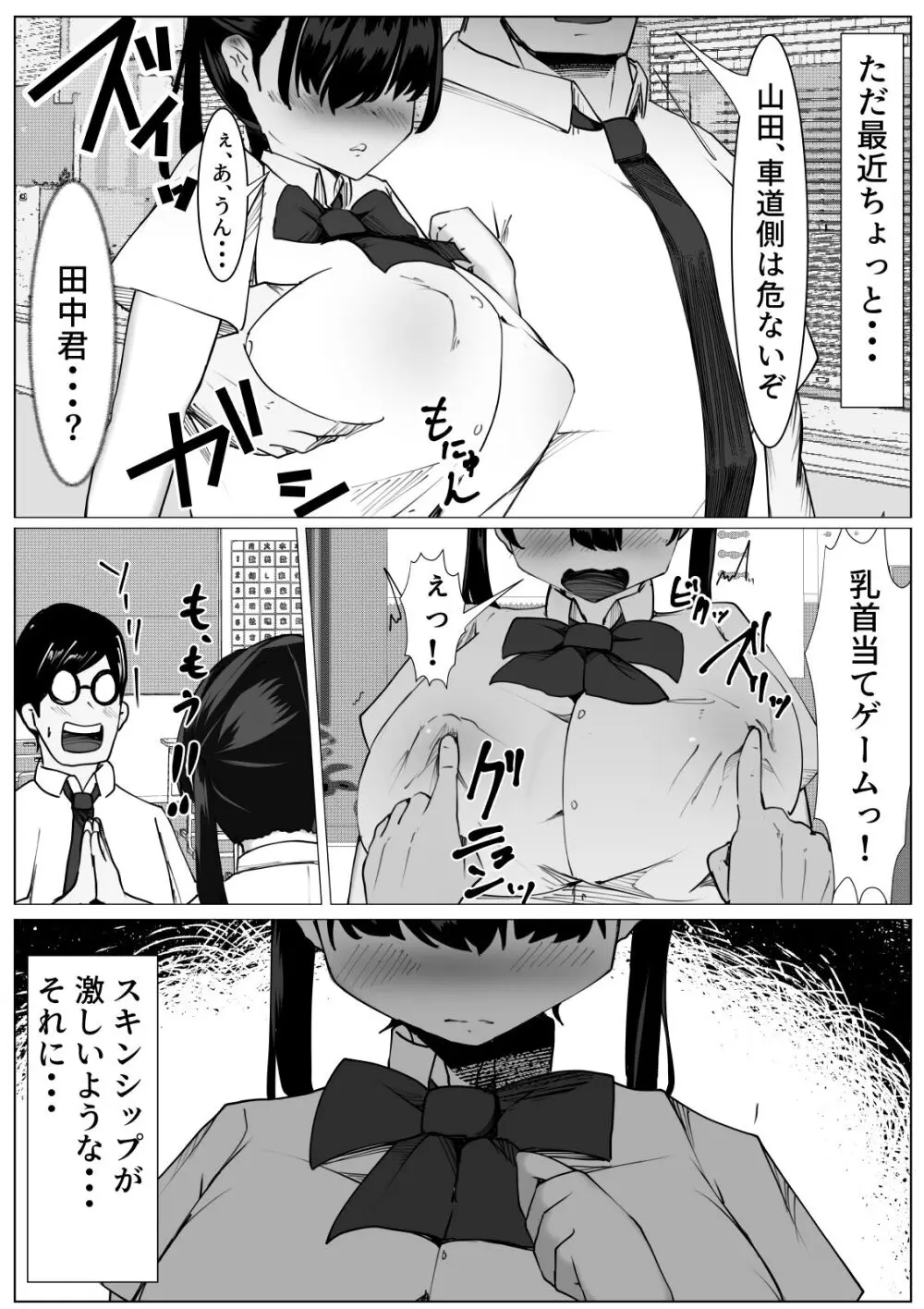 TS少女と二人の親友 ~友情崩壊モノガタリ~ Page.3