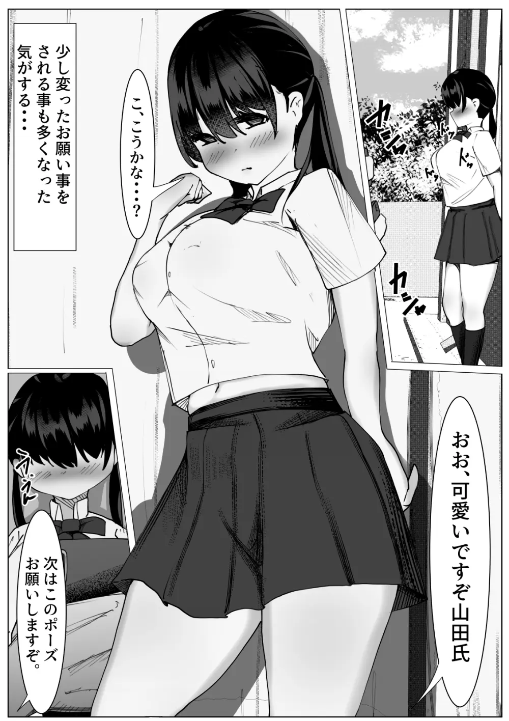 TS少女と二人の親友 ~友情崩壊モノガタリ~ Page.4