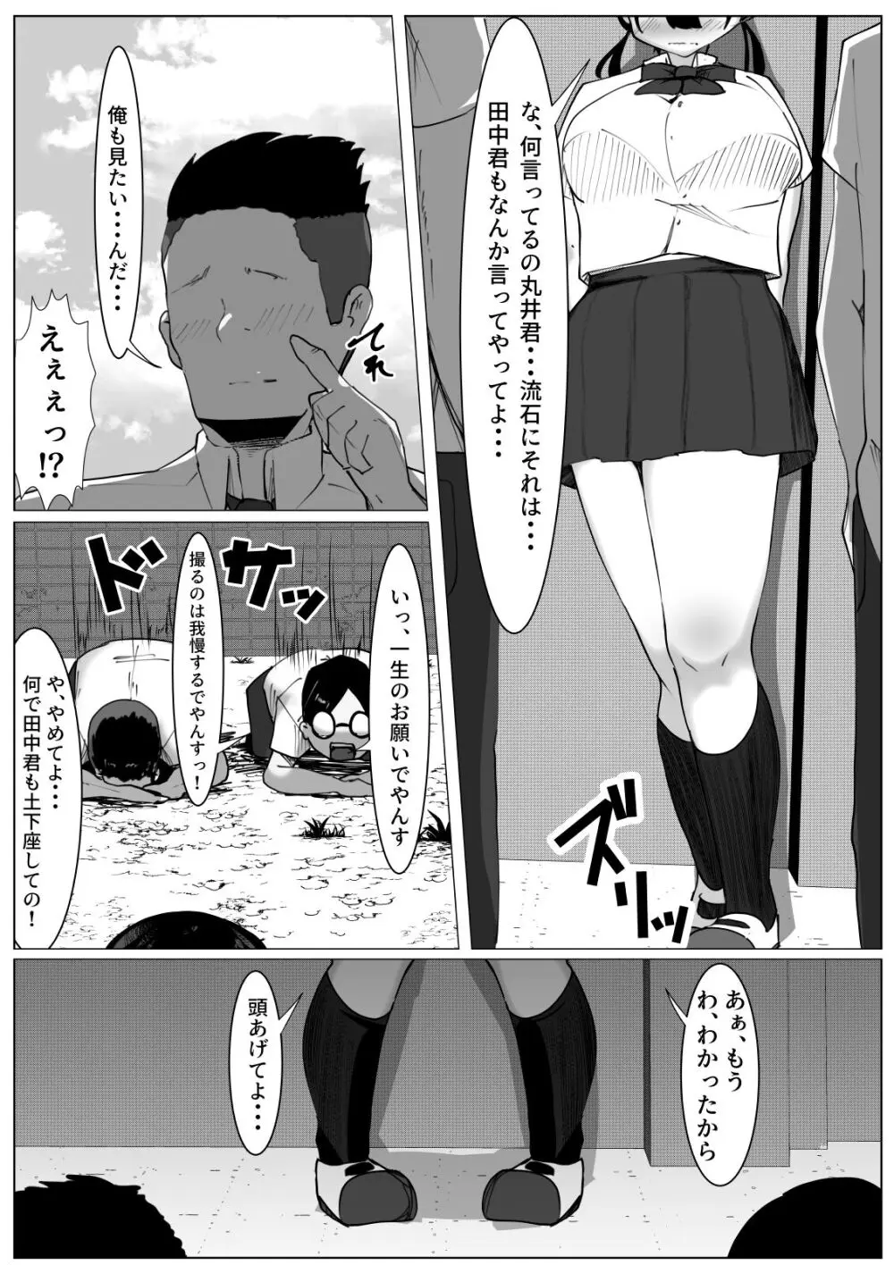 TS少女と二人の親友 ~友情崩壊モノガタリ~ Page.6