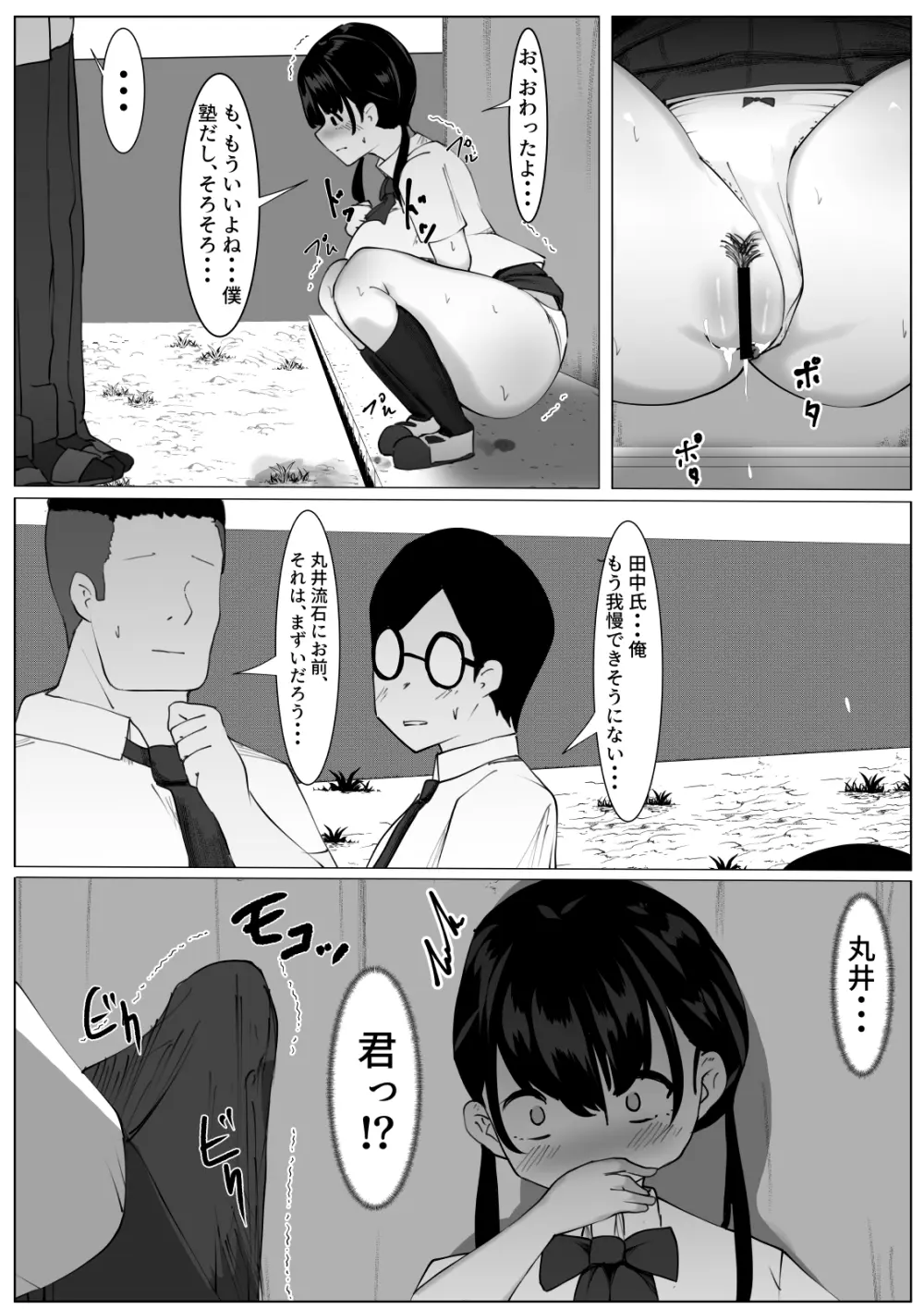 TS少女と二人の親友 ~友情崩壊モノガタリ~ Page.9