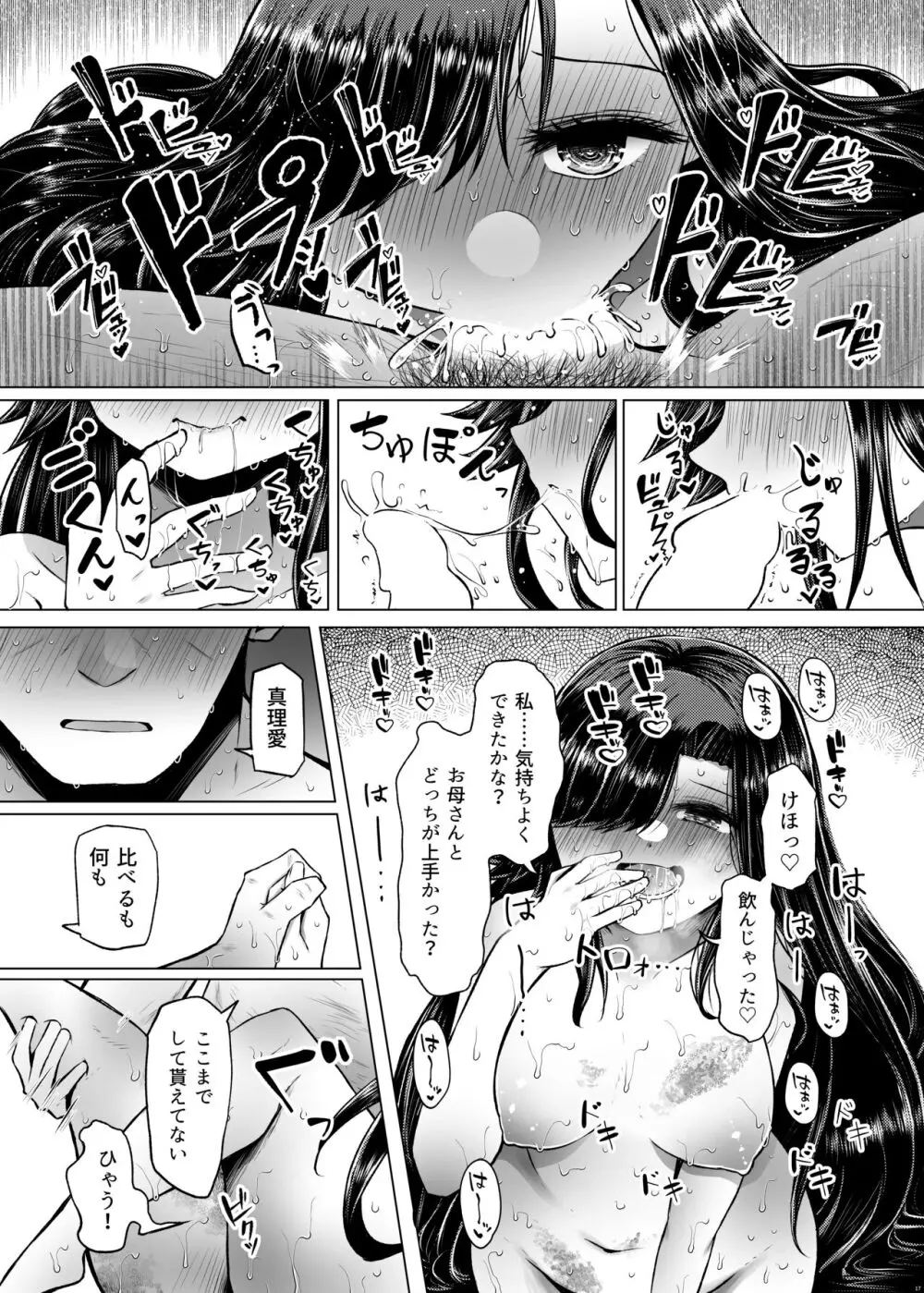 遺伝性疾患のリスクが無いなら実父と子作りしてもいいよね♥4 Page.17