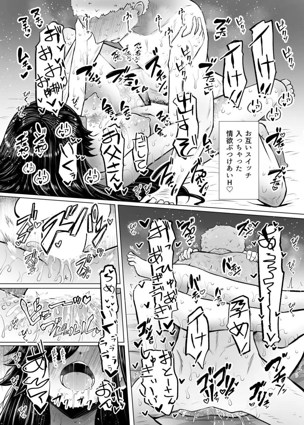 遺伝性疾患のリスクが無いなら実父と子作りしてもいいよね♥4 Page.30