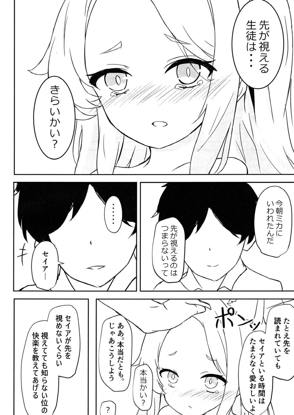 視えない快楽を君に Page.11