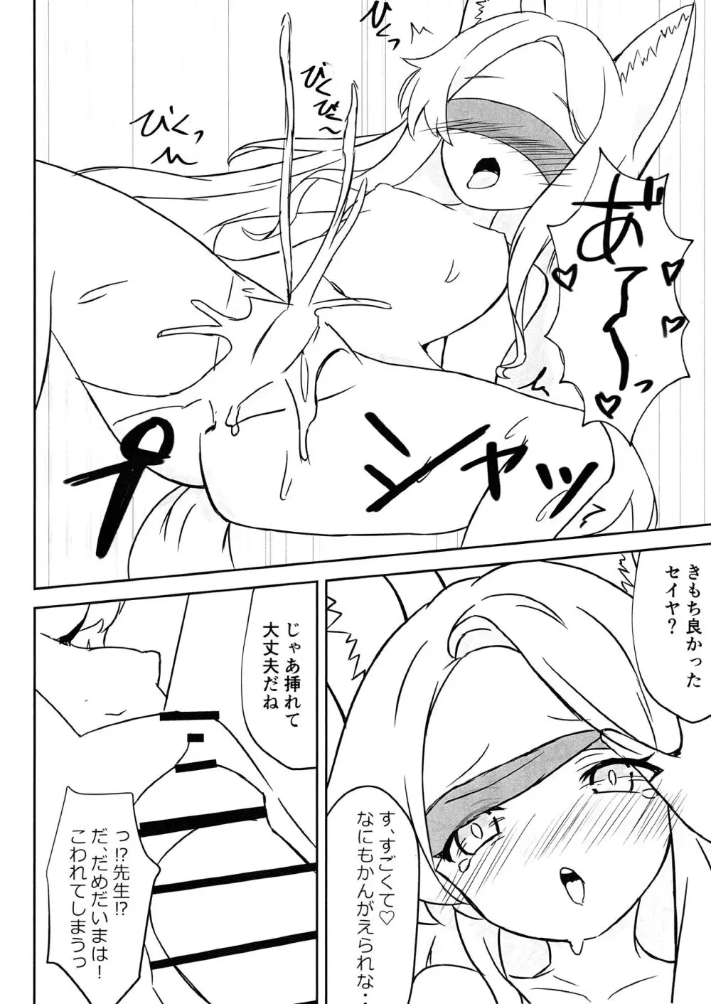 視えない快楽を君に Page.13