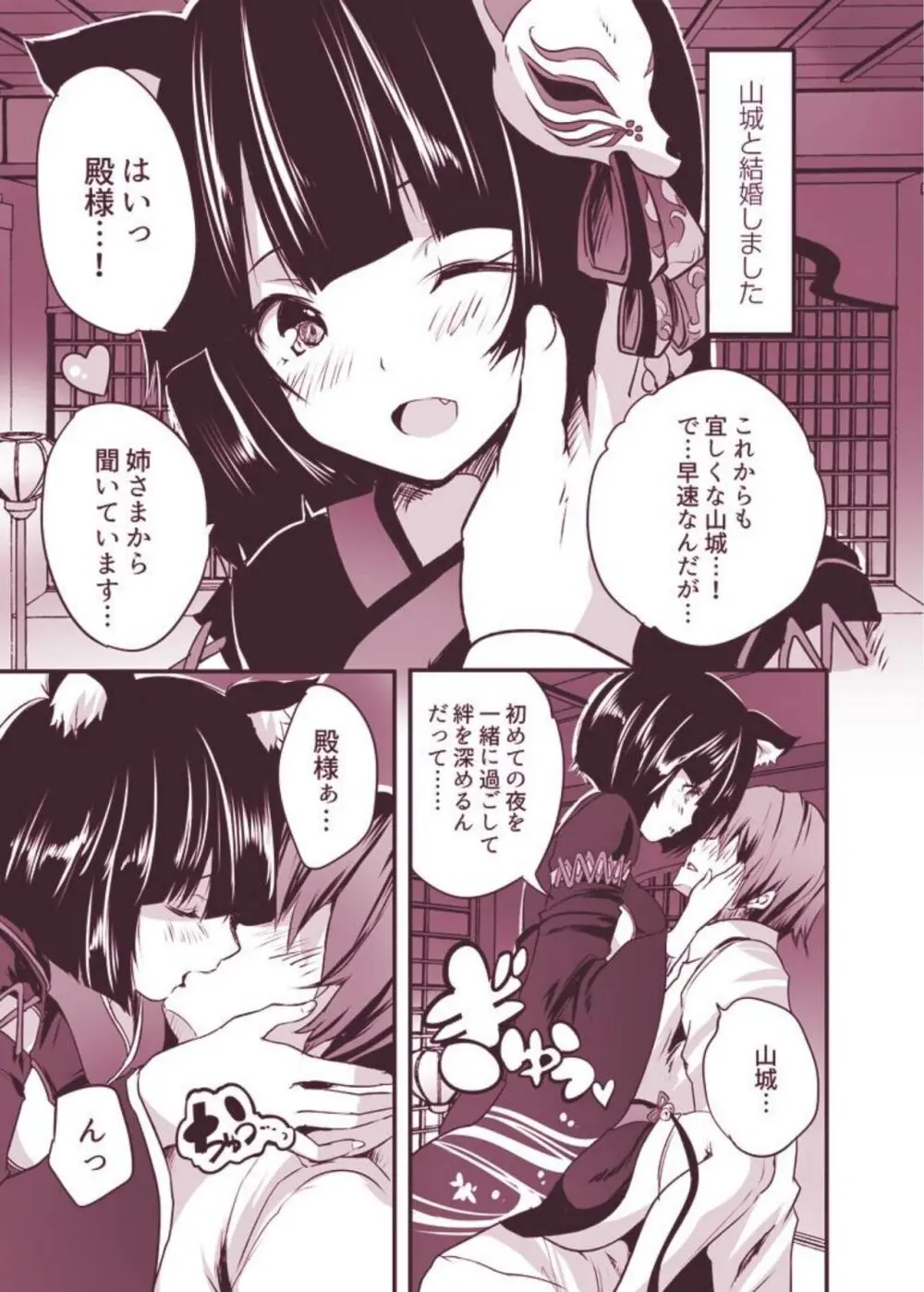 山城ちゃんと初夜えっち Page.3