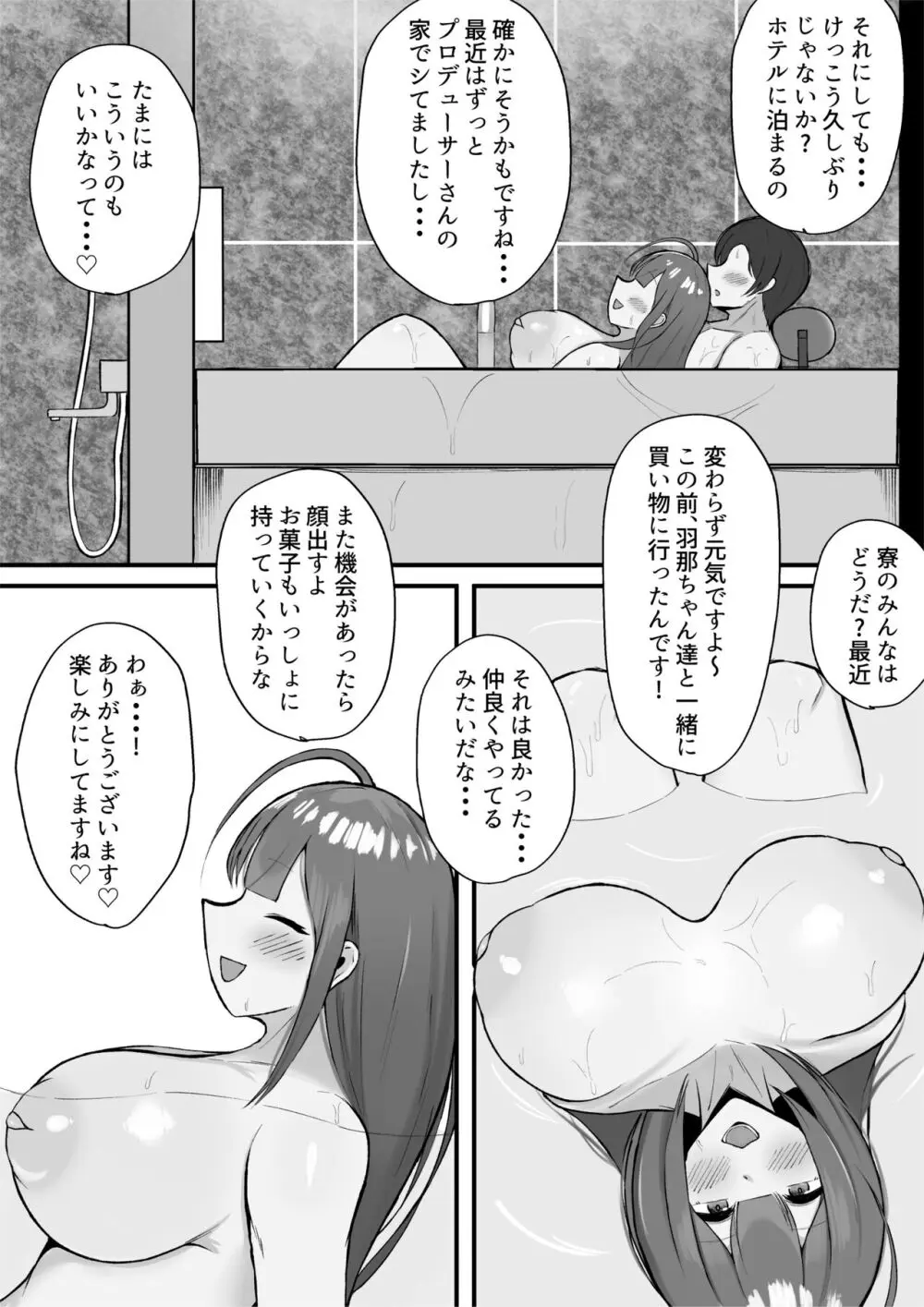 千雪とラブホで雨やどりしちゃう話 Page.11