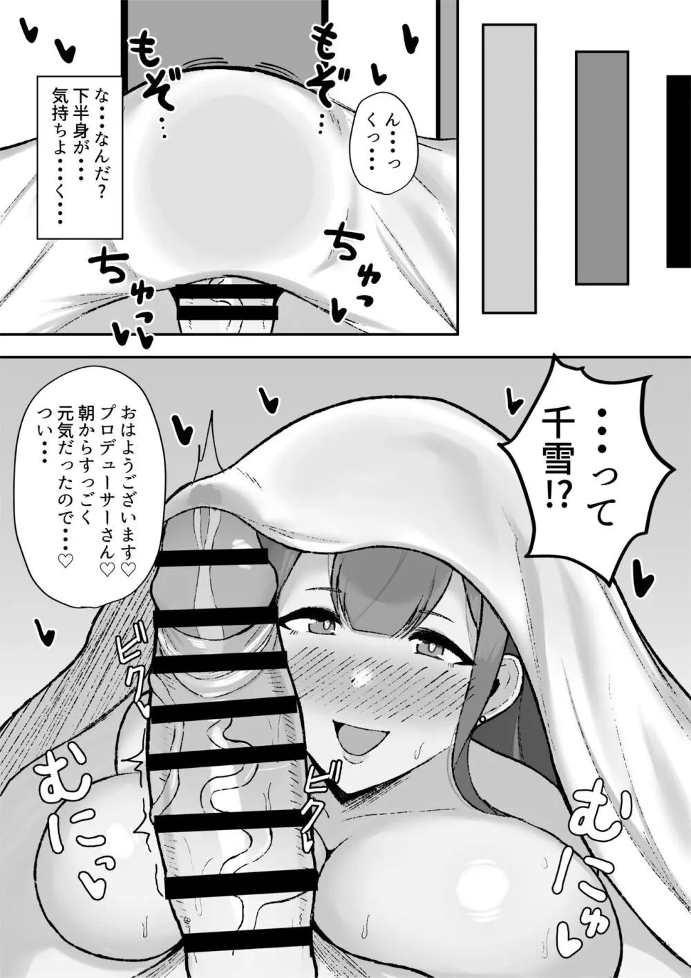 千雪とラブホで雨やどりしちゃう話 Page.2