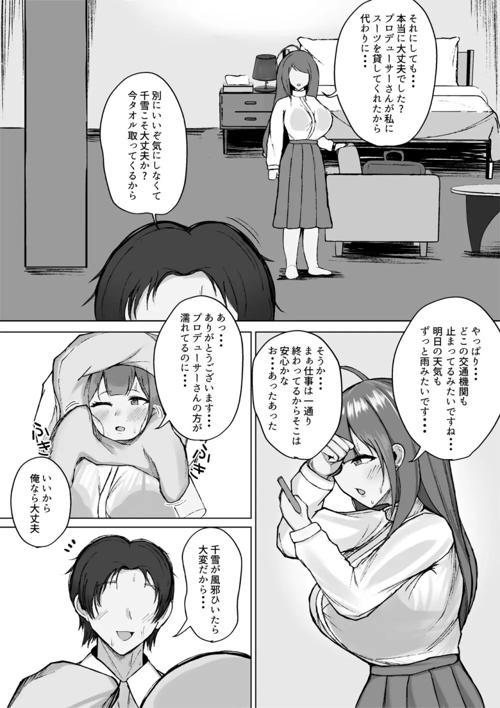 千雪とラブホで雨やどりしちゃう話 Page.4