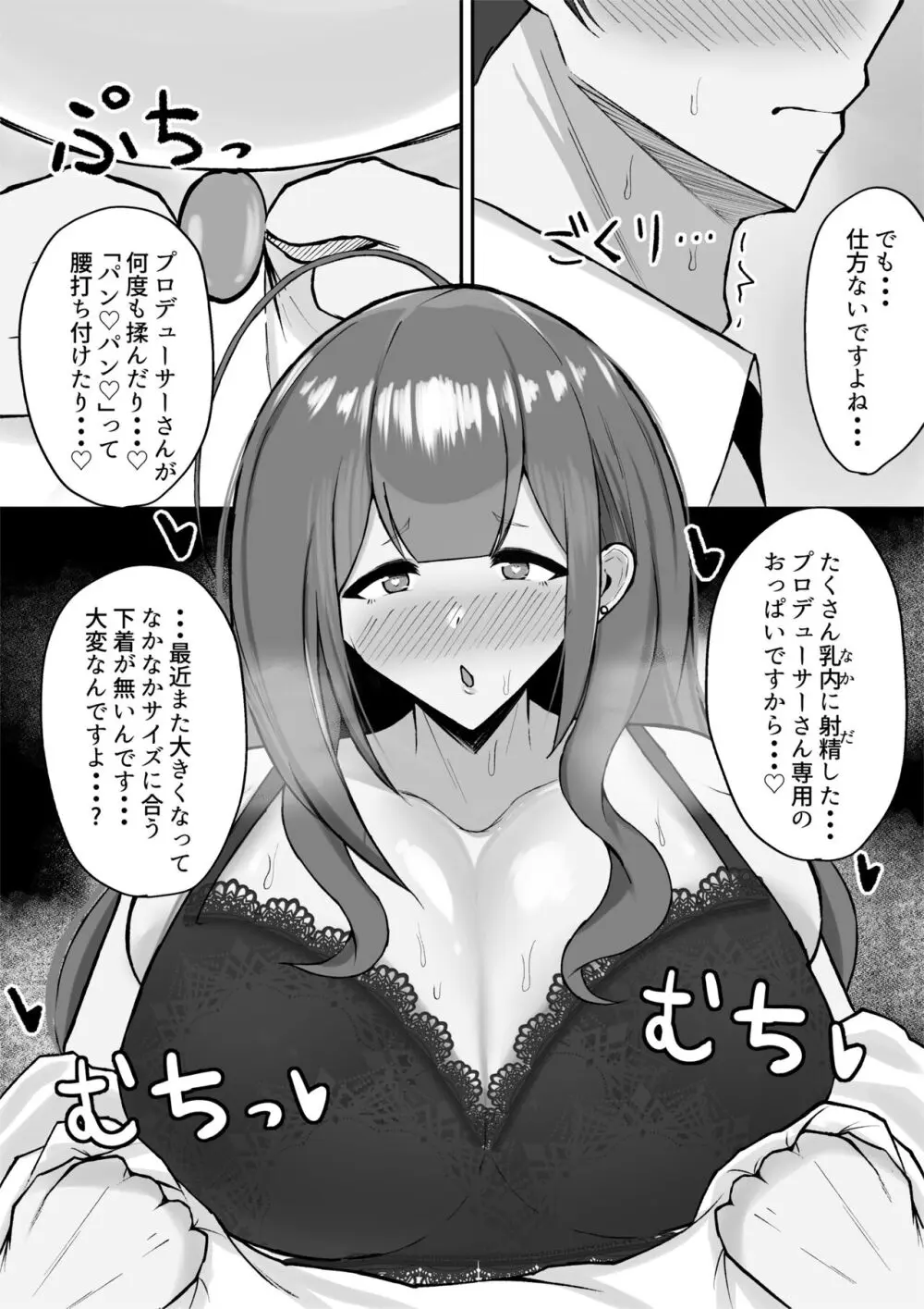 千雪とラブホで雨やどりしちゃう話 Page.7