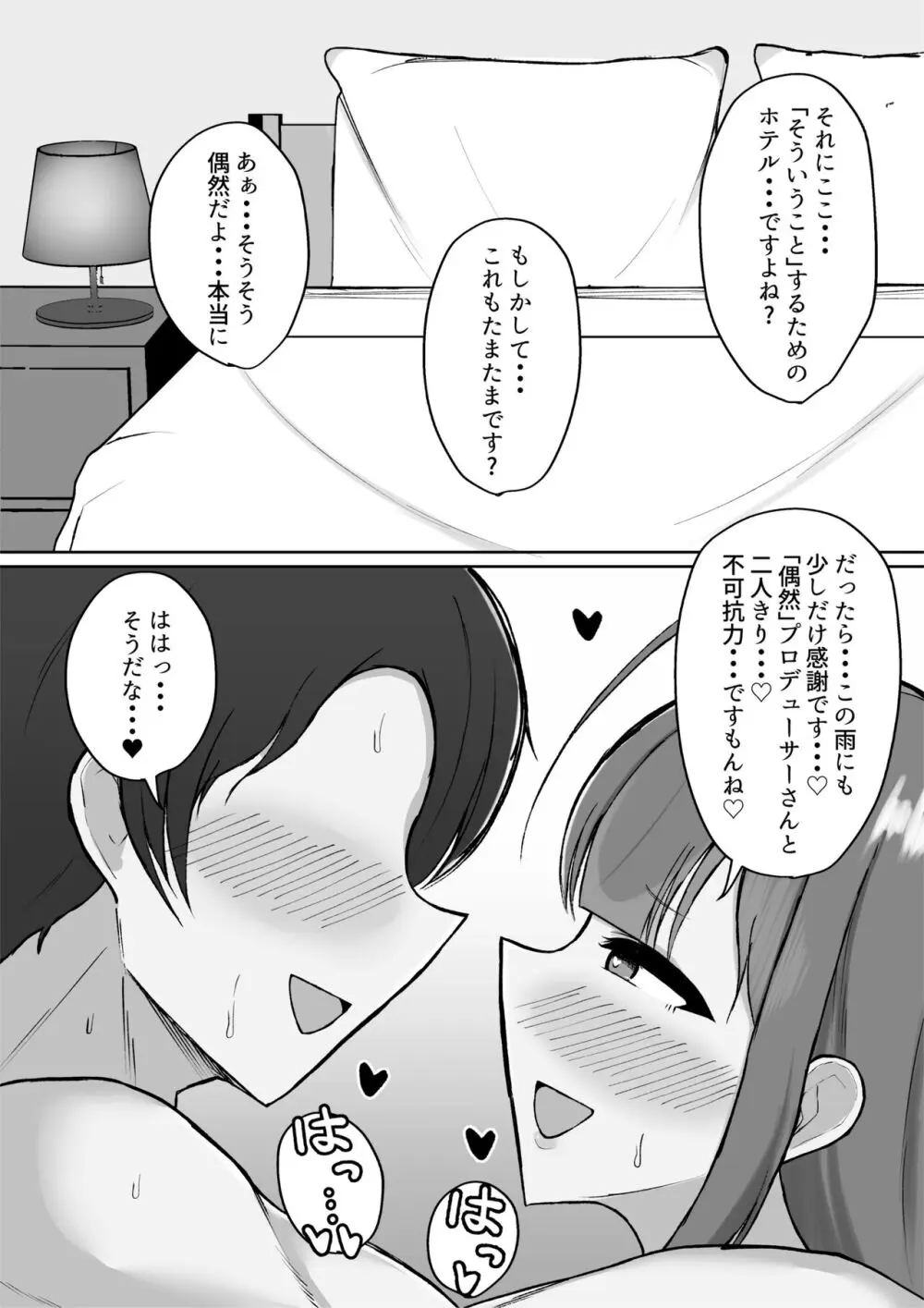 千雪とラブホで雨やどりしちゃう話 Page.8