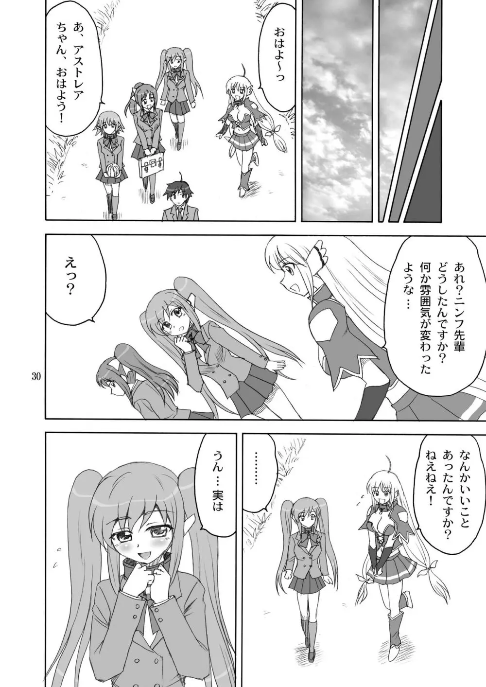 ますたぁと一緒 Page.30