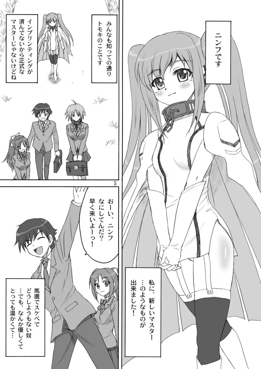 ますたぁと一緒 Page.5