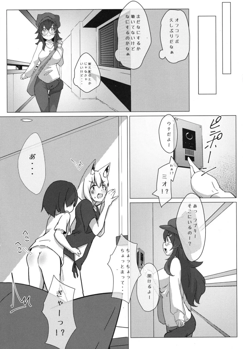 フブミオに襲われちゃう!! Page.10