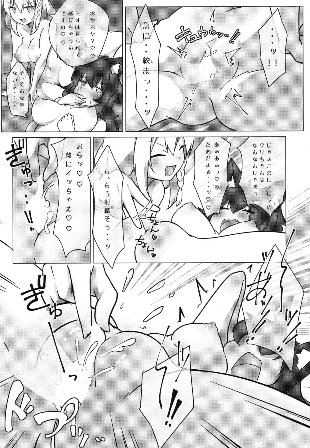 フブミオに襲われちゃう!! Page.20