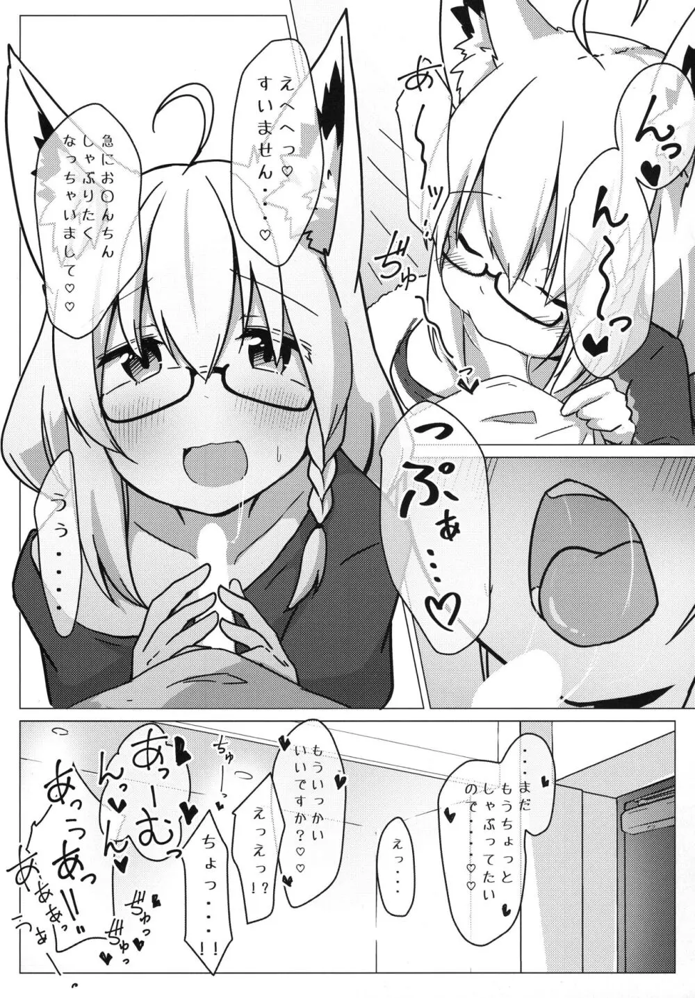 フブミオに襲われちゃう!! Page.9